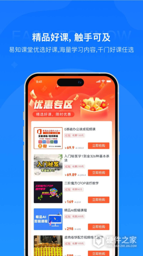 易知课堂app