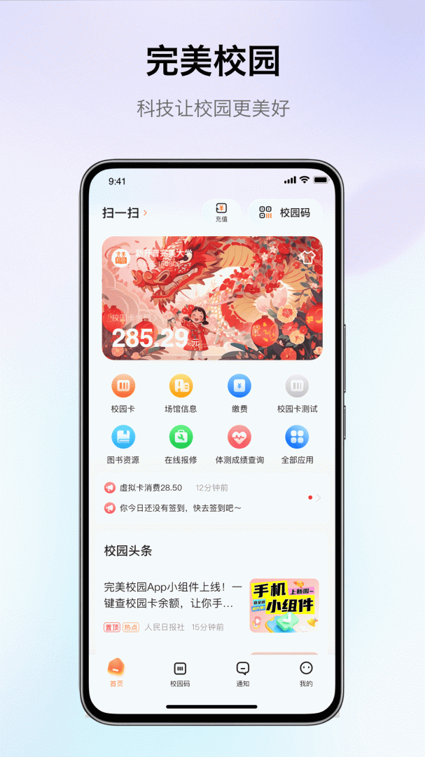 完美校园最新版本