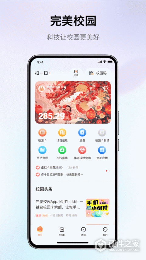 完美校园最新版本