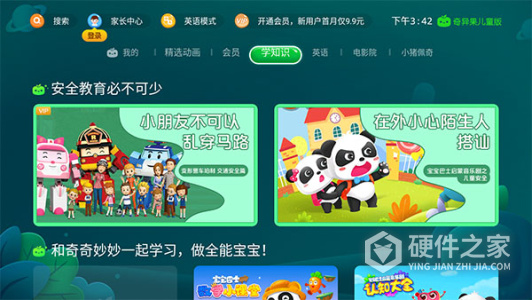 奇异果儿童版