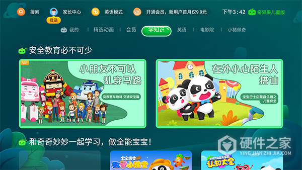 银河奇异果儿童版app