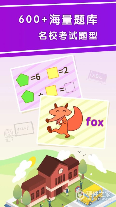 幼升小全课程app
