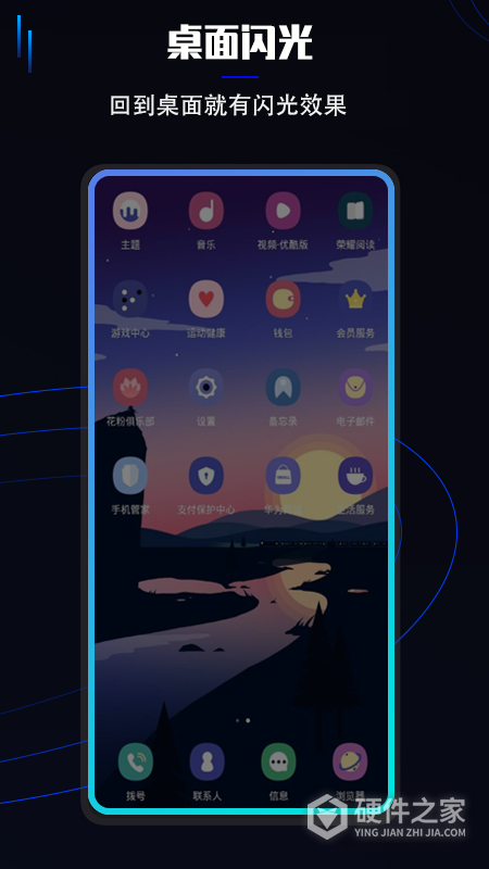 曲面闪光app