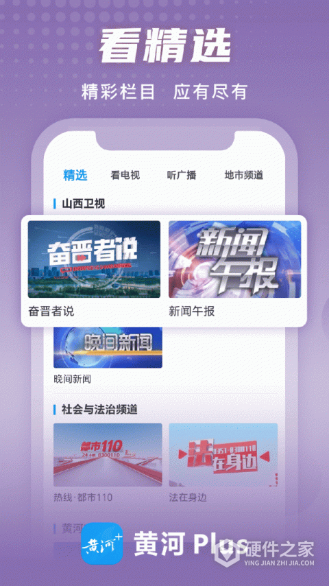 黄河Plus客户端