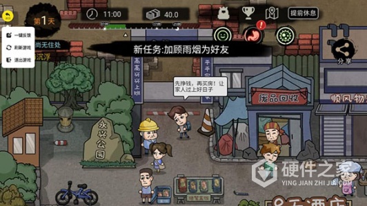 打工生活模拟器无限开蚌版