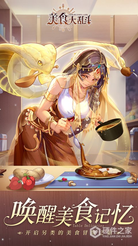 美食大乱斗官服