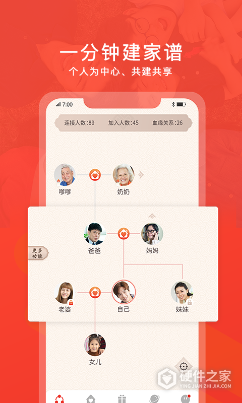 脉丁家谱app