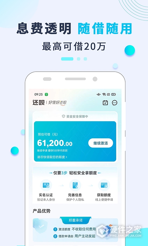 还呗