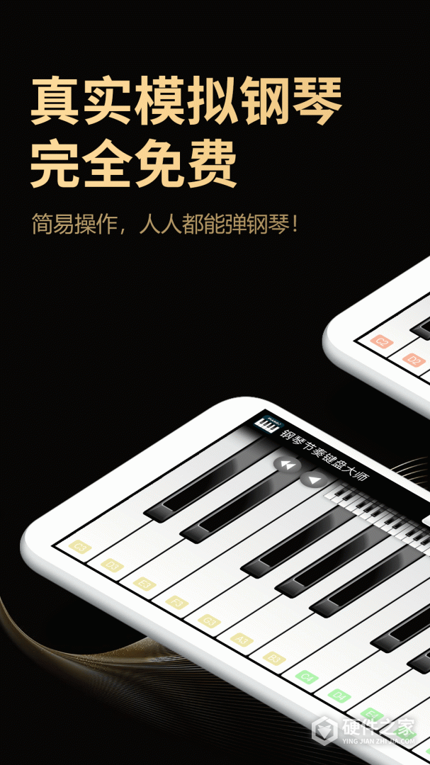 钢琴节奏键盘大师