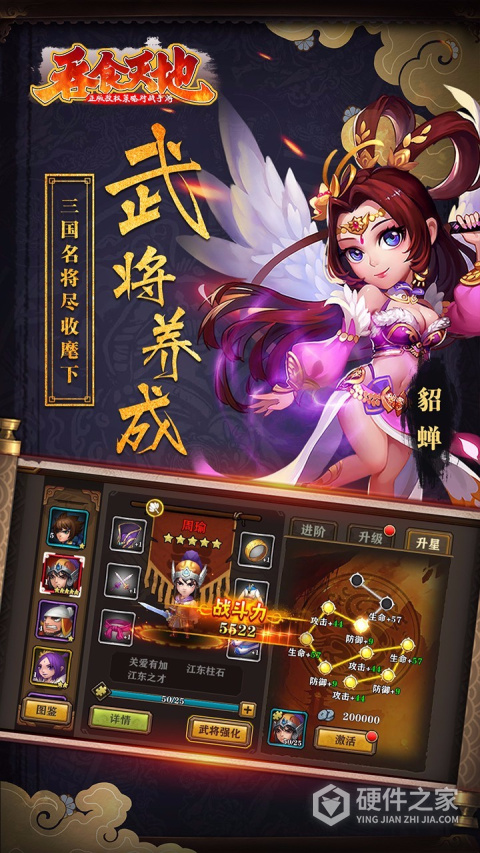 吞食天地九游版