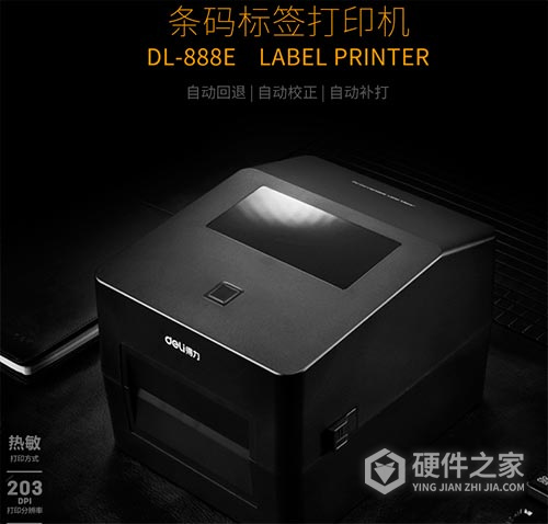 得力DL-888E标签打印机 for win7/8/10 64bit