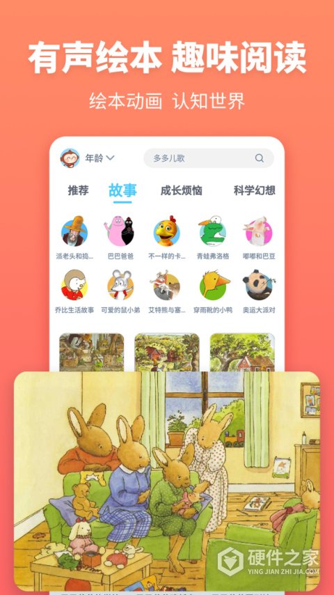 故事多多app