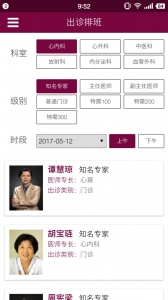 掌上阜外医院2024版