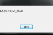 真三国无双5丢失d3dx9_36.dll怎么解决