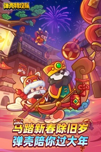 弹壳特攻队最新版