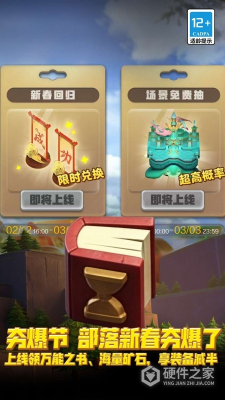 部落冲突百度版