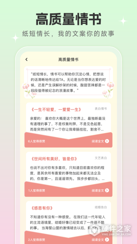 恋爱话术宝