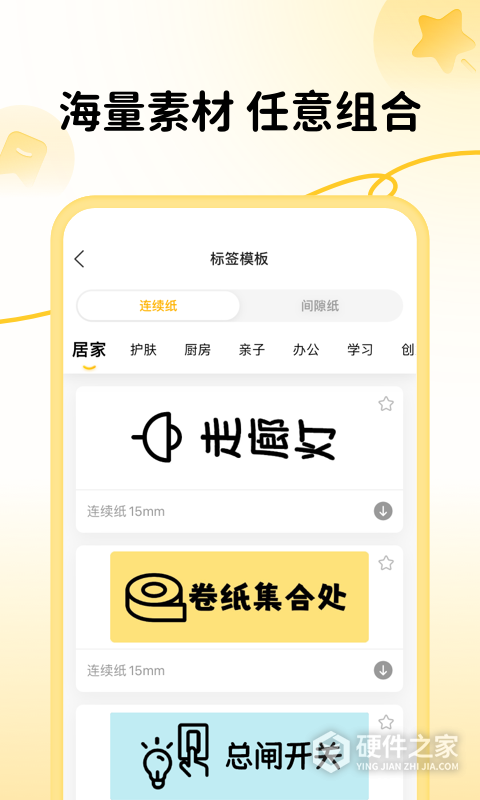 芯意贴
