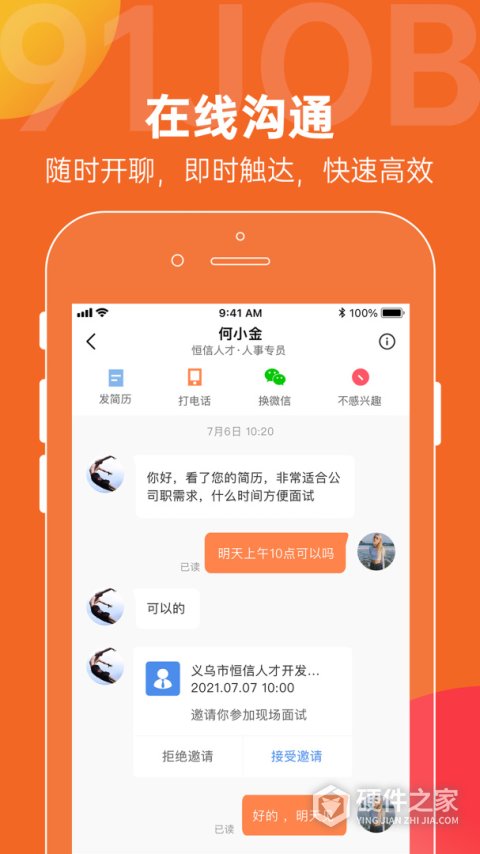 恒信人才网手机版