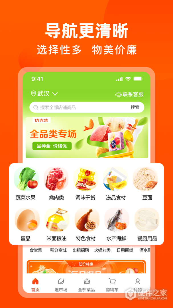 优大集