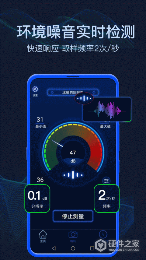 分贝噪音测试app