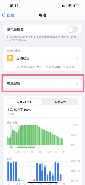 iphone13怎么开启电池寿命保护