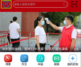 郑州教育app