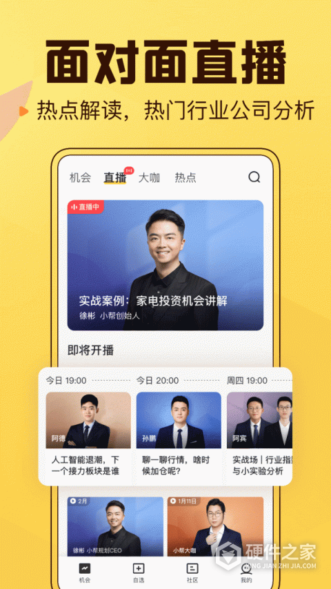 小帮知道app