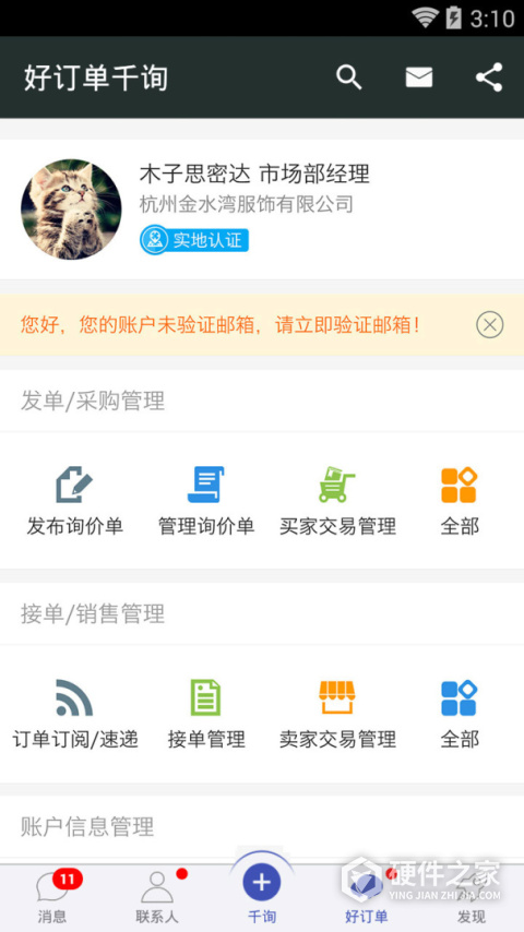 好订单千询app