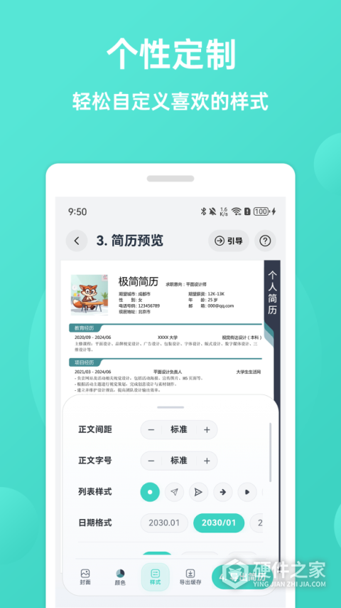极简简历app