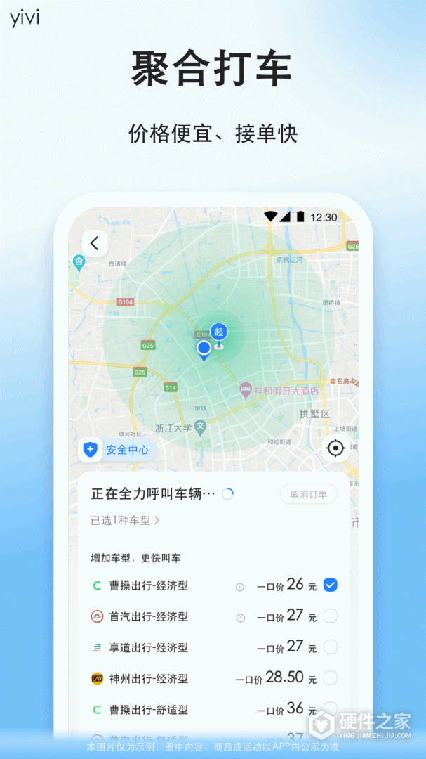 顺风车