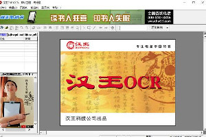汉王扫描仪识别软件