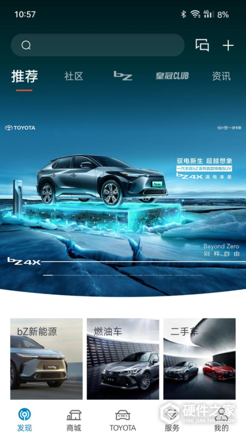 一汽丰田APP