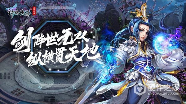 神雕侠侣百度版