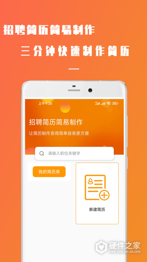 简易简历app