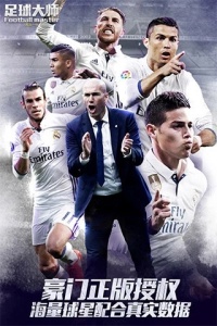 足球大师黄金一代(新增CL球员)