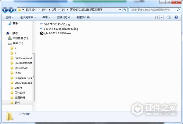 罗技g502驱动win7