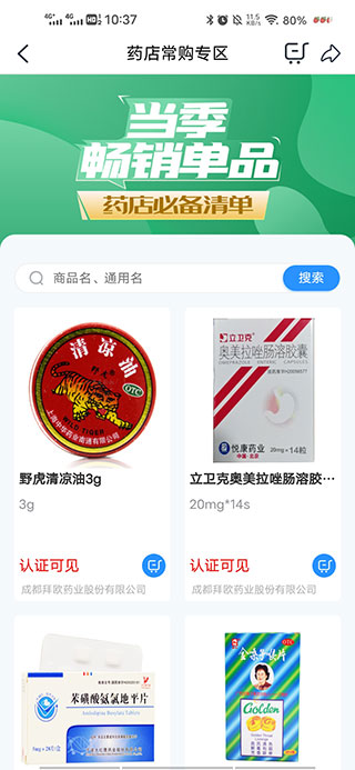 全药通app