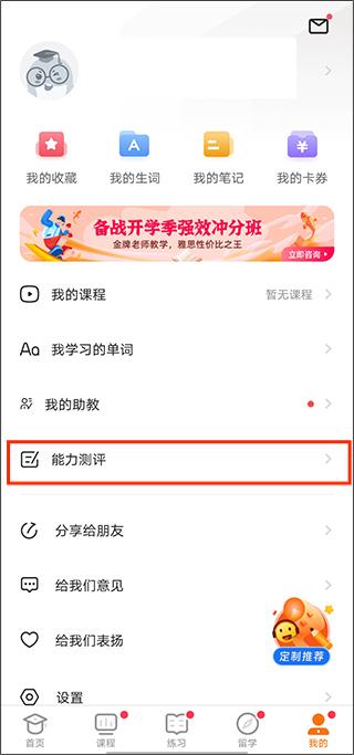小站雅思网课官方版