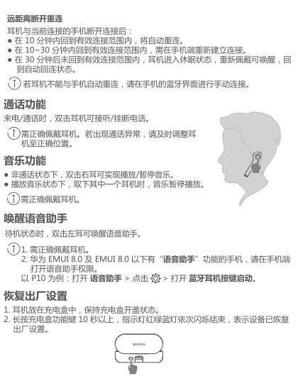华为freelace pro使用说明