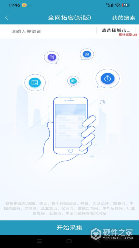 精准客源App
