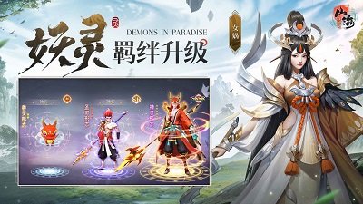山海与妖灵九游版