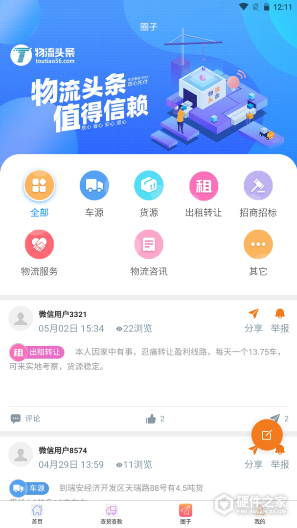 物流头条