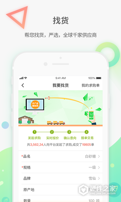 农产品集购网