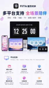 FliTik翻页时钟