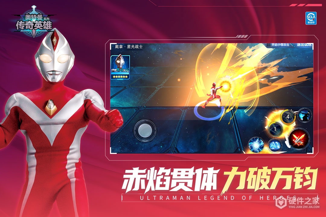 奥特曼传奇英雄