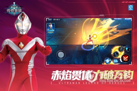 奥特曼传奇英雄