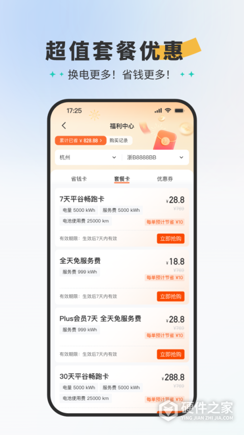 易易换电app