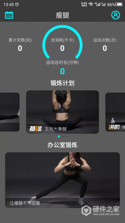 云川瘦腿app