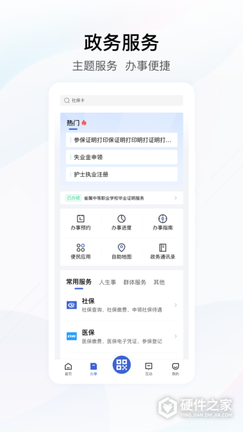 湖北鄂汇办app